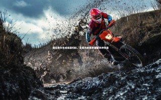 九游体育登录入口_儒尼奥尔完成隔离归队，亚泰为新赛季备妥多种预案