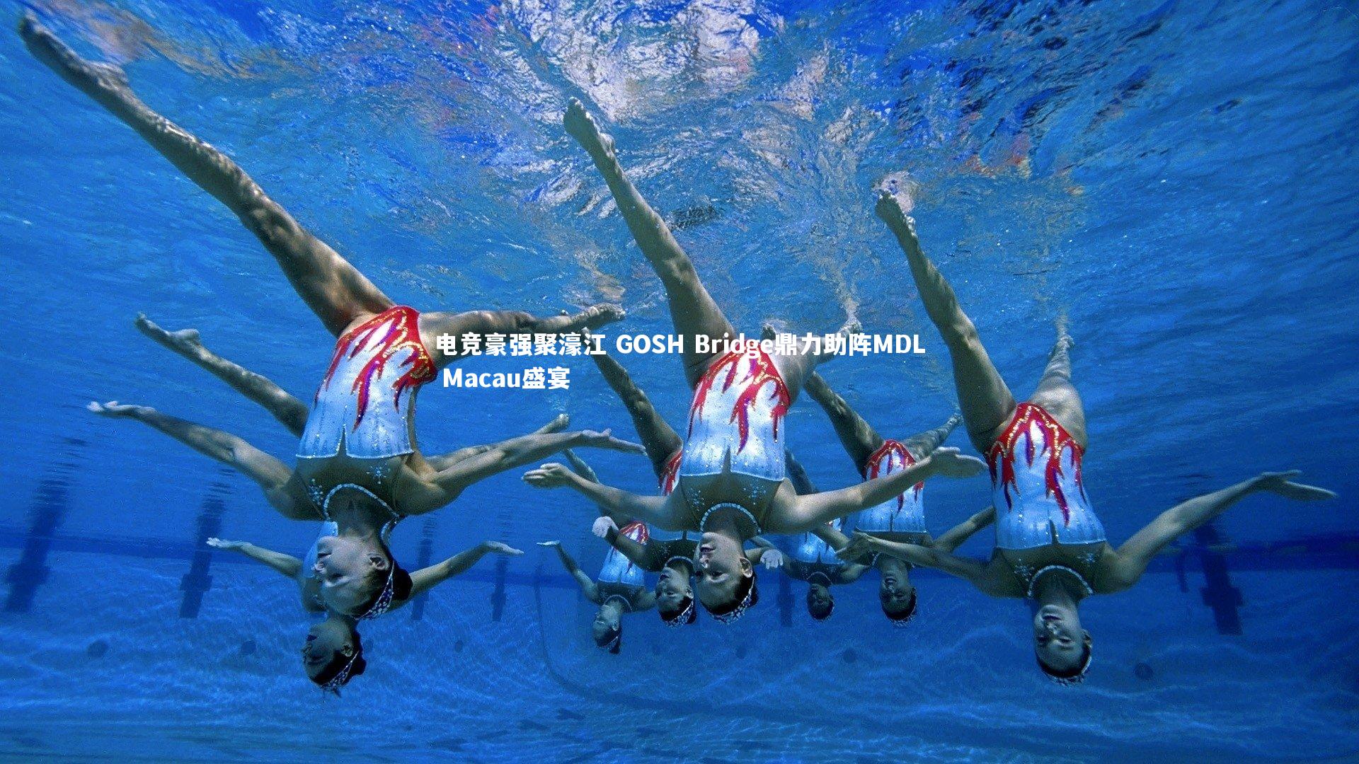 九游体育登录入口_电竞豪强聚濠江 GOSH Bridge鼎力助阵MDL Macau盛宴-第1张图片-九游体育 九游体育登录入口_电竞豪强聚濠江 GOSH Bridge鼎力助阵MDL Macau盛宴-第1张图片-九游体育