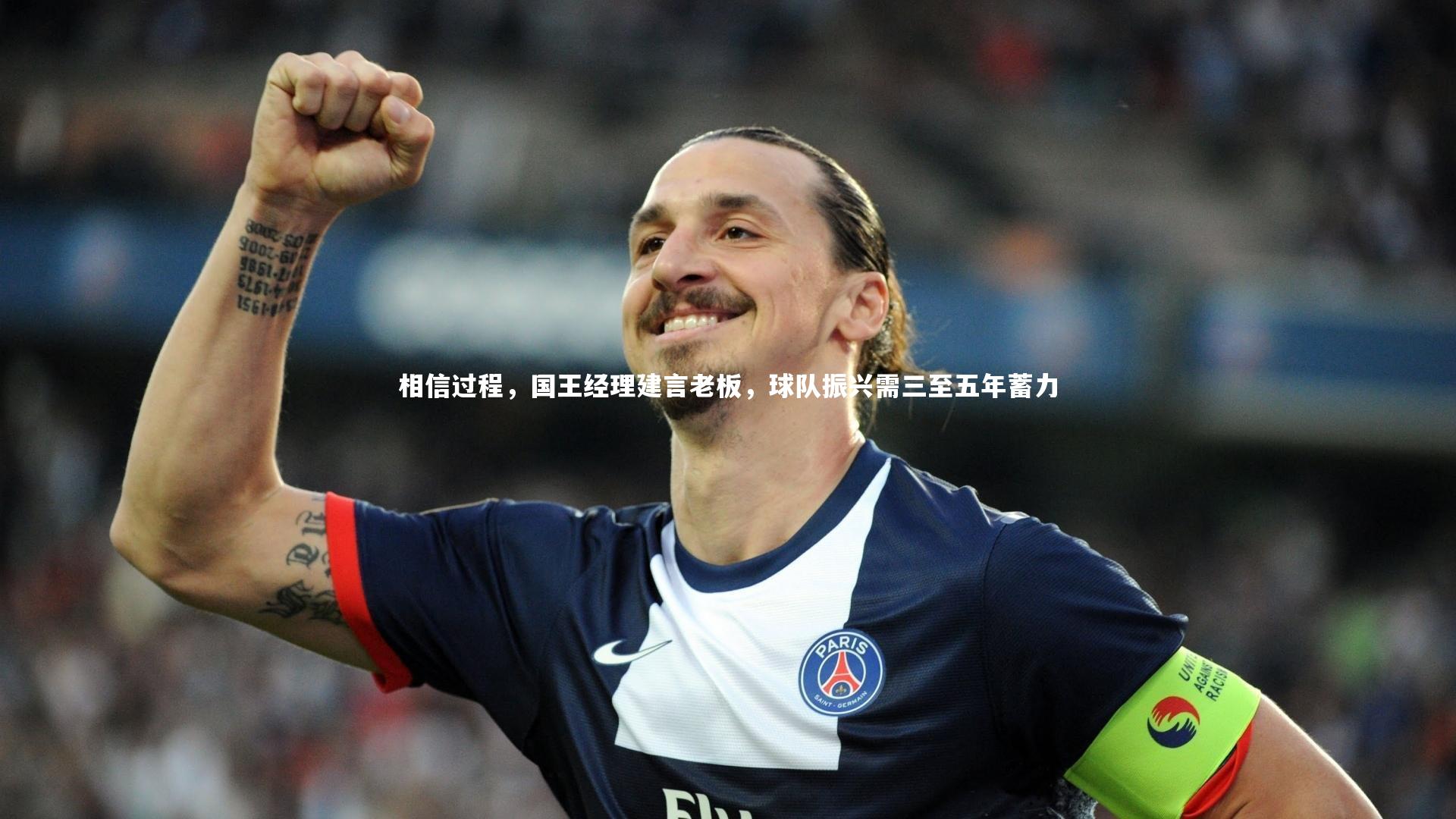九游体育-相信过程,国王经理建言老板,球队振兴需三至五年蓄力-第1张图片-九游体育 九游体育-相信过程,国王经理建言老板,球队振兴需三至五年蓄力-第1张图片-九游体育