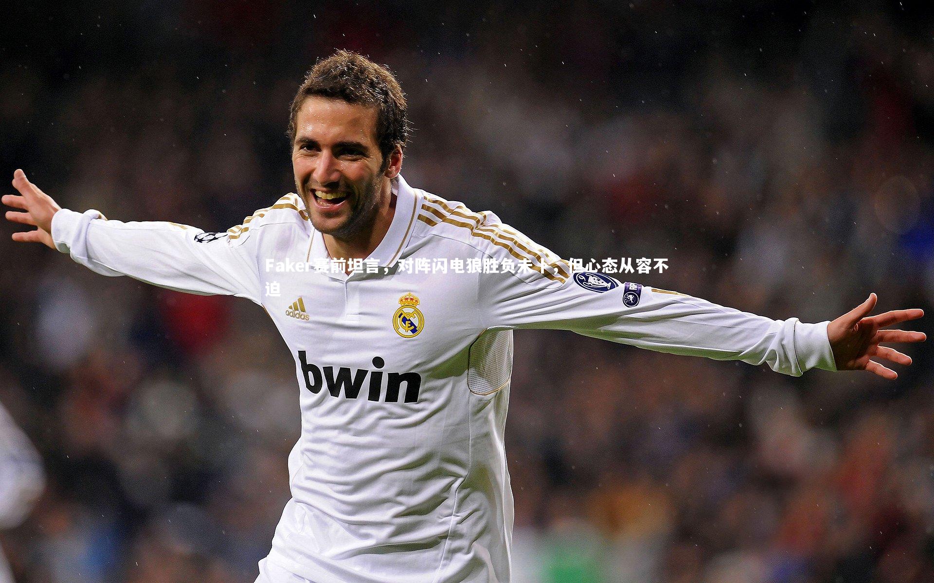 【九游体育登录入口】Faker赛前坦言,对阵闪电狼胜负未卜,但心态从容不迫-第1张图片-九游体育 【九游体育登录入口】Faker赛前坦言,对阵闪电狼胜负未卜,但心态从容不迫-第1张图片-九游体育