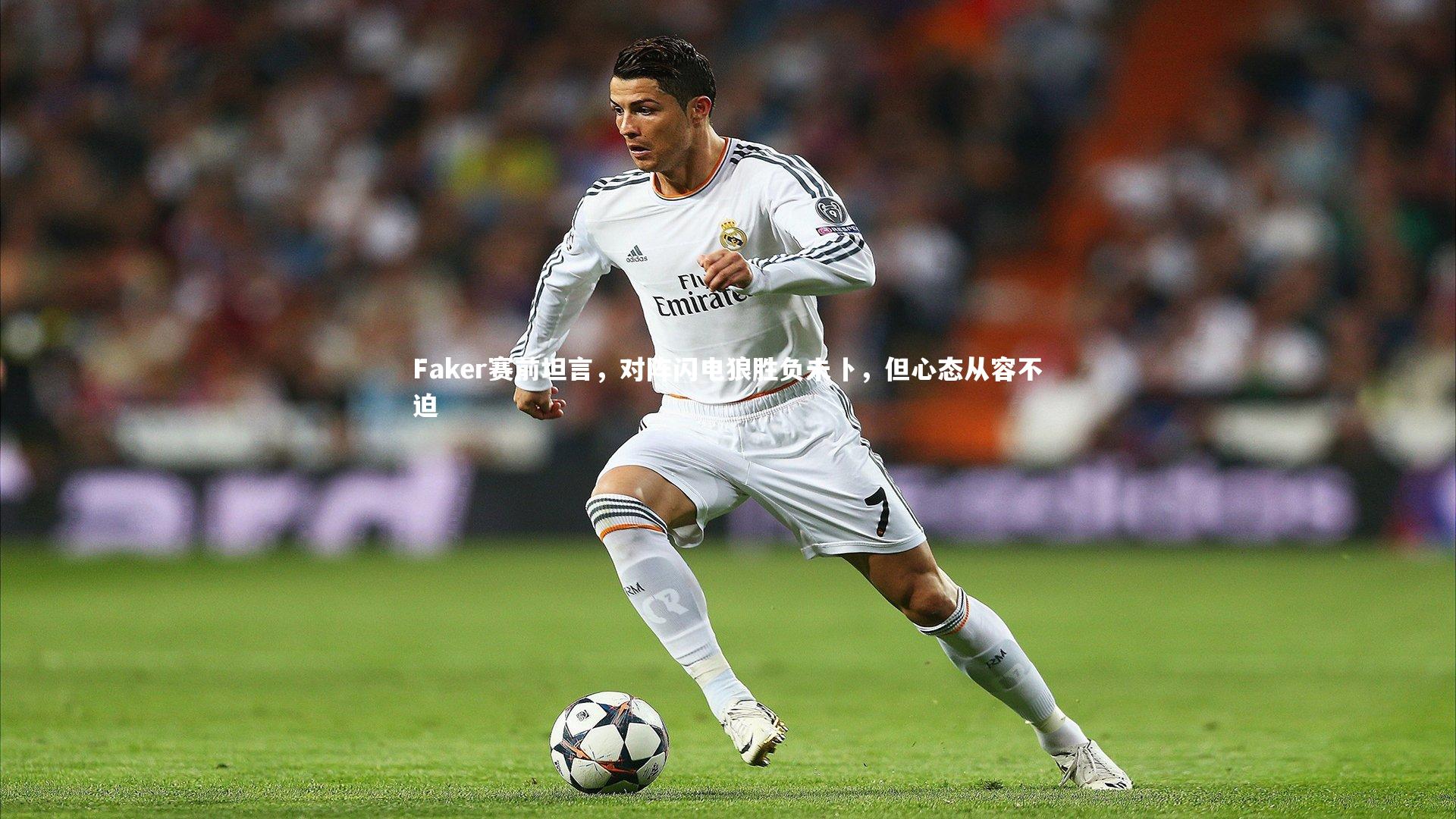 【九游体育登录入口】Faker赛前坦言,对阵闪电狼胜负未卜,但心态从容不迫-第2张图片-九游体育 【九游体育登录入口】Faker赛前坦言,对阵闪电狼胜负未卜,但心态从容不迫-第2张图片-九游体育