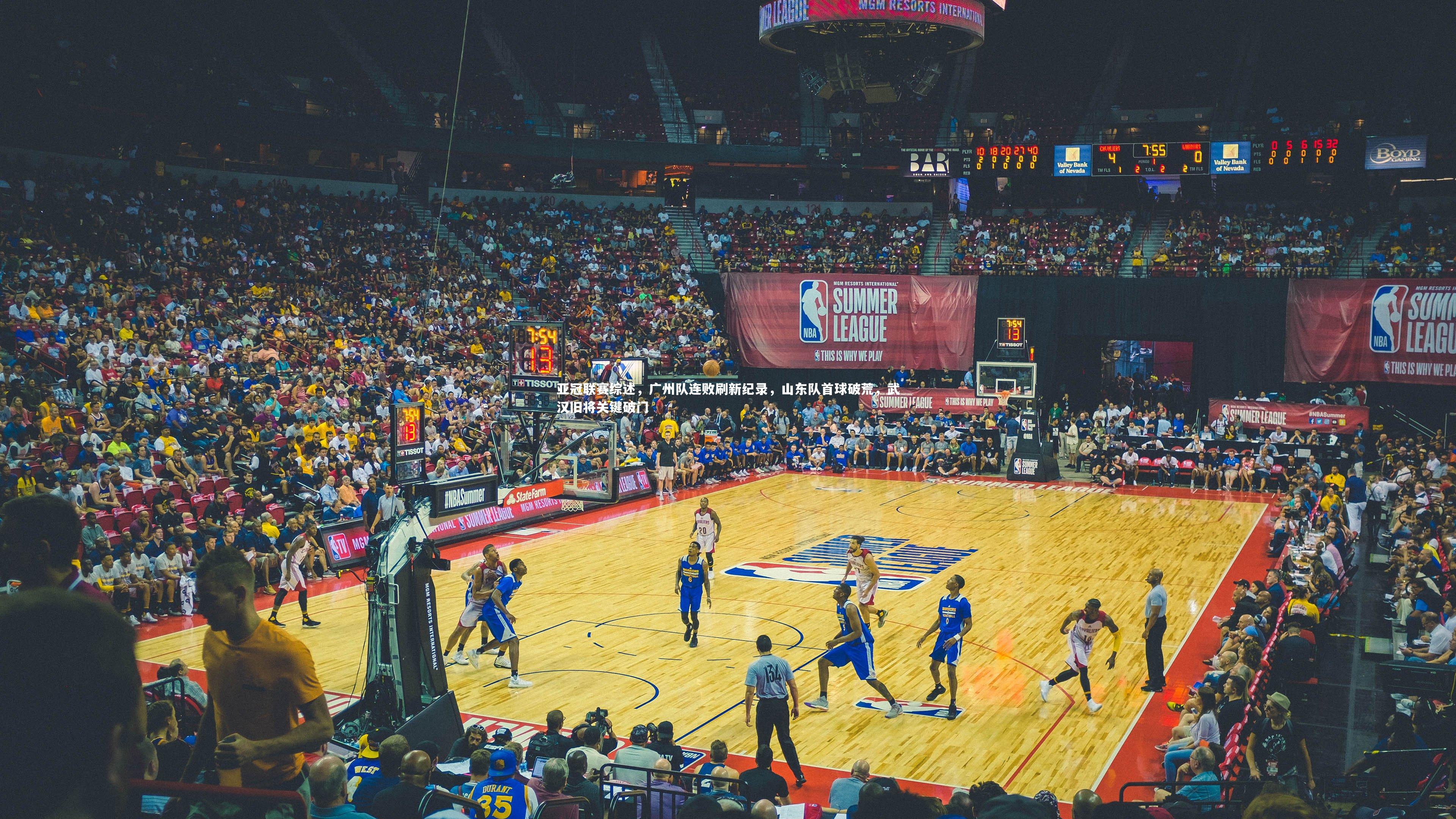 【九游体育登录入口】亚冠联赛综述,广州队连败刷新纪录,山东队首球破荒,武汉旧将关键破门-第1张图片-九游体育 【九游体育登录入口】亚冠联赛综述,广州队连败刷新纪录,山东队首球破荒,武汉旧将关键破门-第1张图片-九游体育